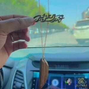 تعليقة كسرة العود بالاسم