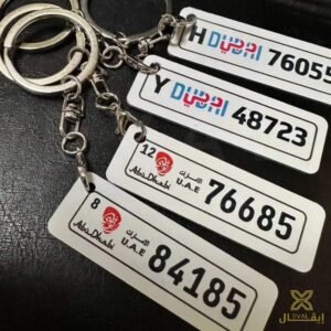 ميدالية مفاتيح بارقام لوحات سيارتك