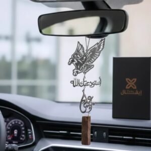 تعليقة "أستودعتك الله" - بتصميم الصقر العربي الفاخر.