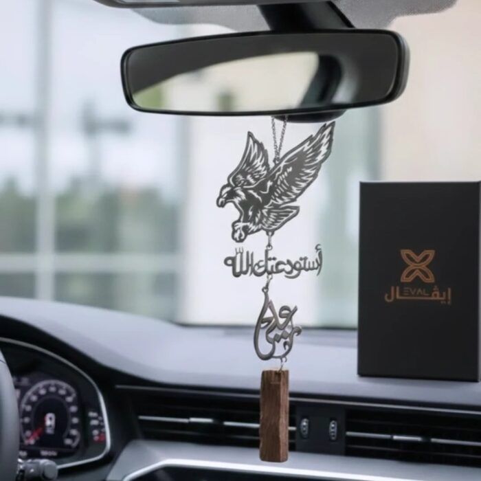 تعليقة "أستودعتك الله" - بتصميم الصقر العربي الفاخر. - إيڤال